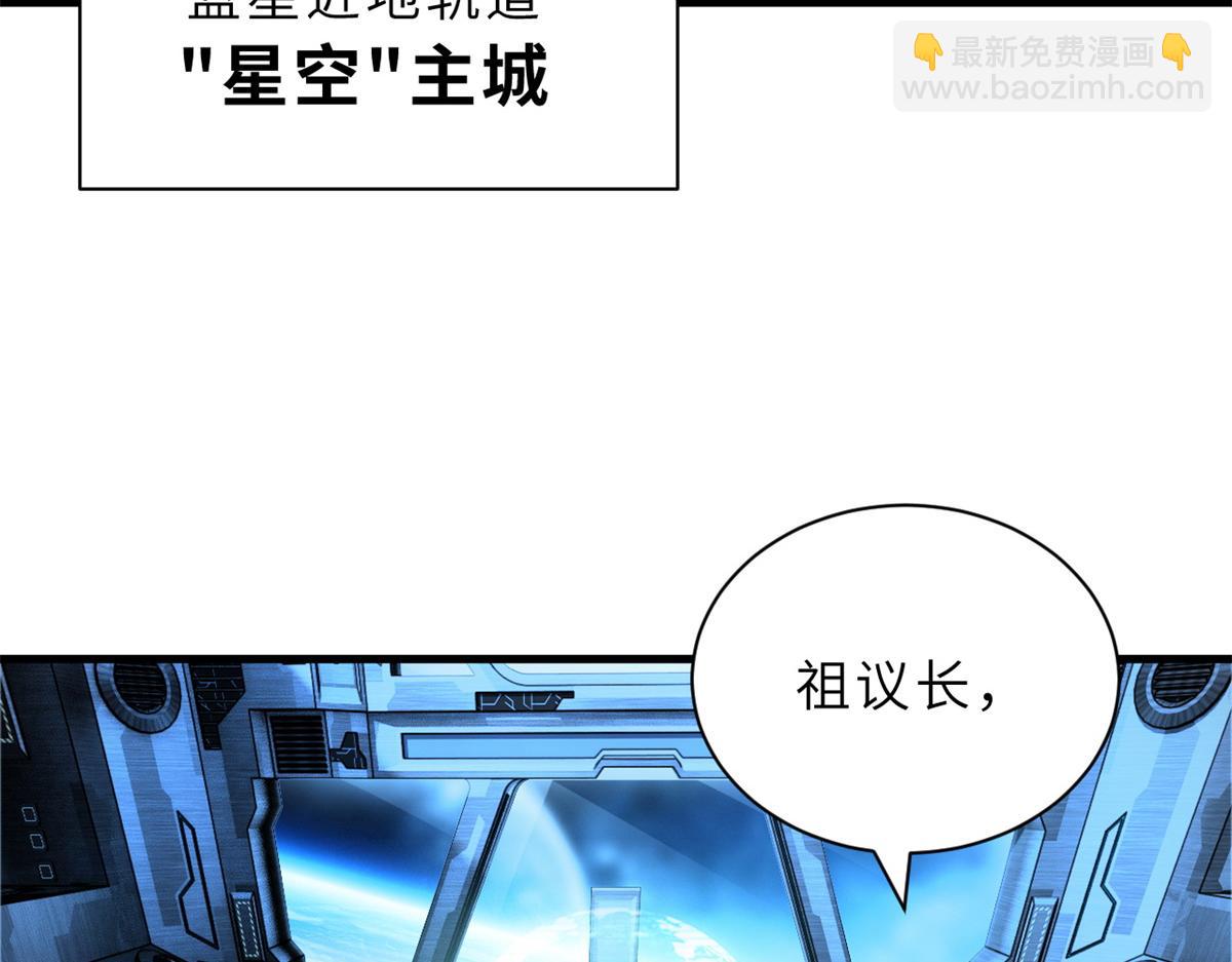 超神寵獸店 - 105 星空會議(1/4) - 5