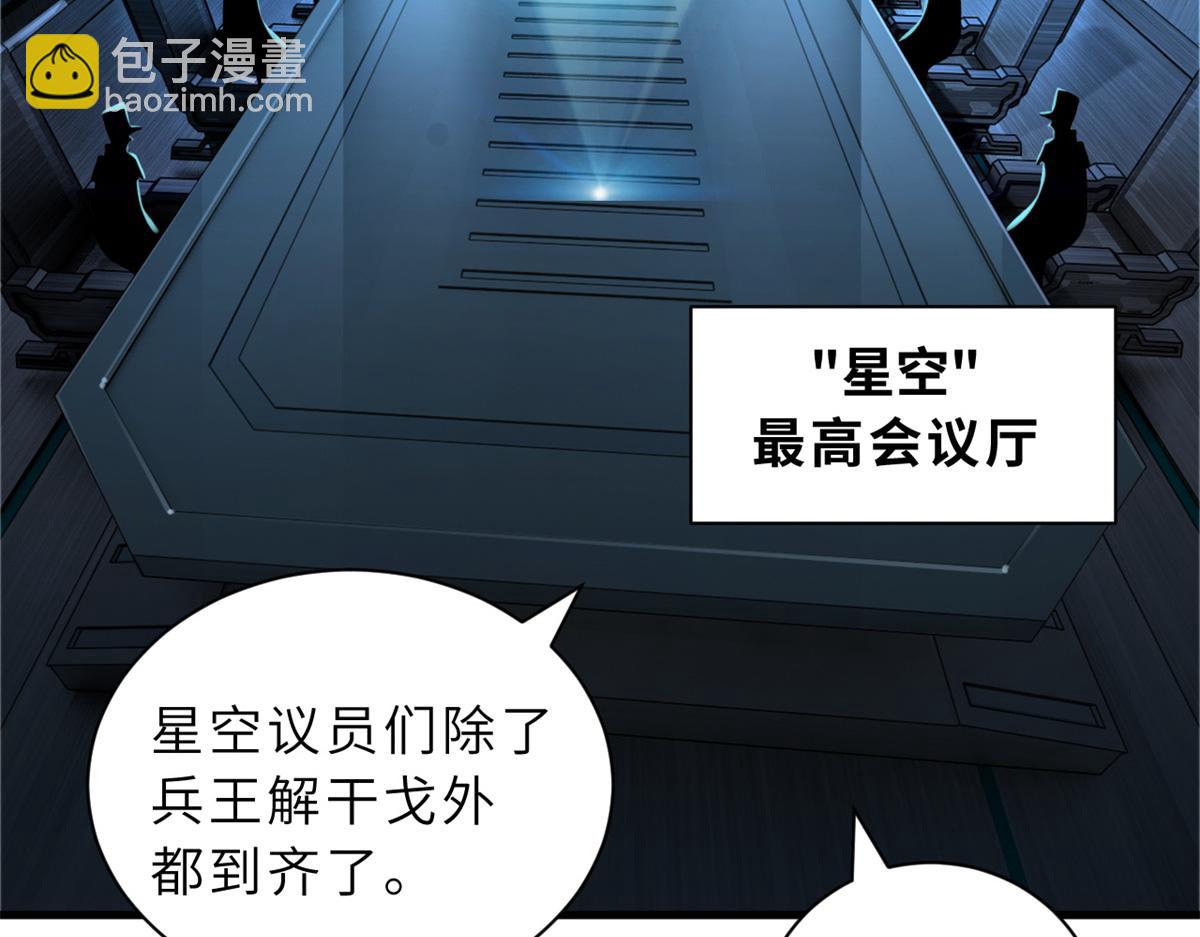 超神寵獸店 - 105 星空會議(1/4) - 7