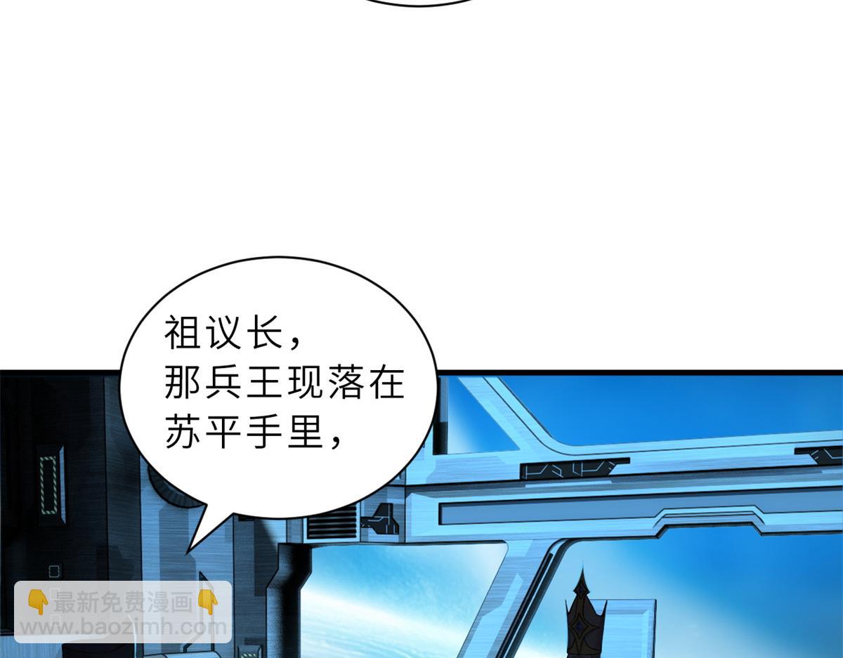 超神寵獸店 - 105 星空會議(2/4) - 1