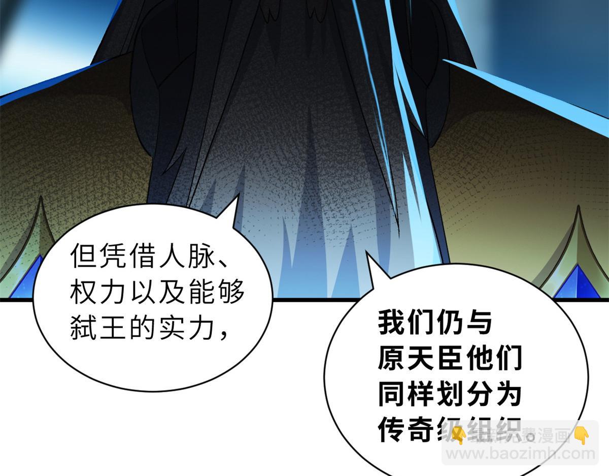 超神寵獸店 - 105 星空會議(2/4) - 5