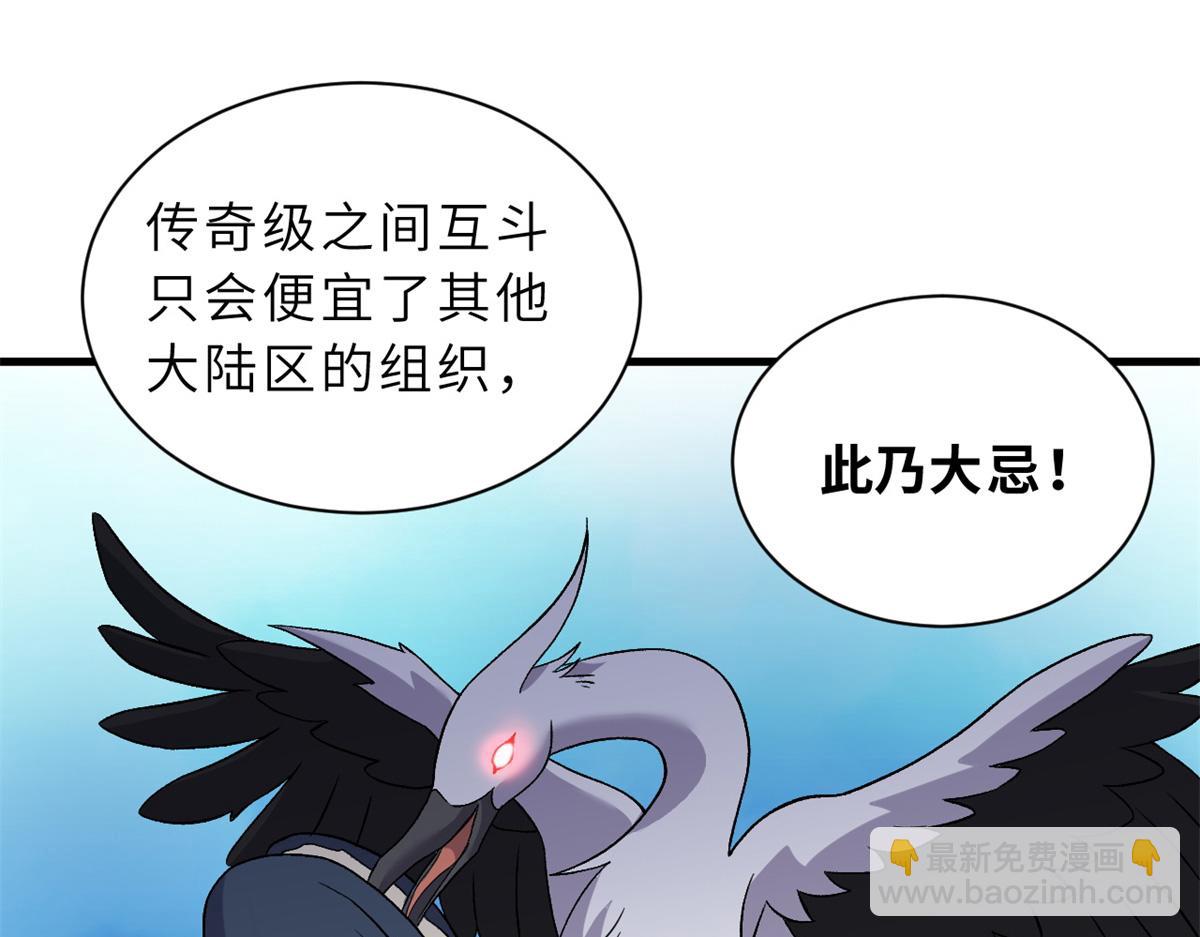 超神寵獸店 - 105 星空會議(2/4) - 7