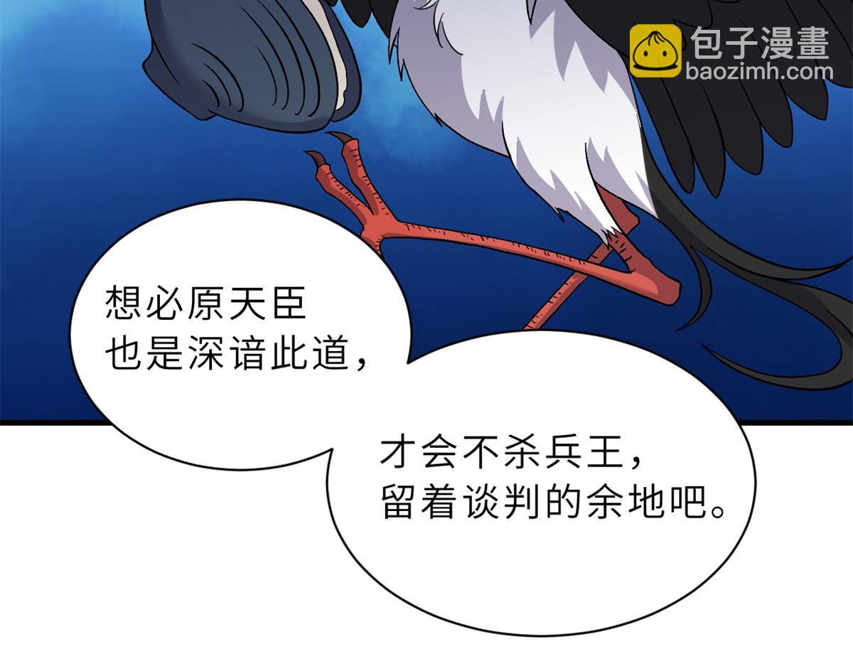 超神寵獸店 - 105 星空會議(2/4) - 8