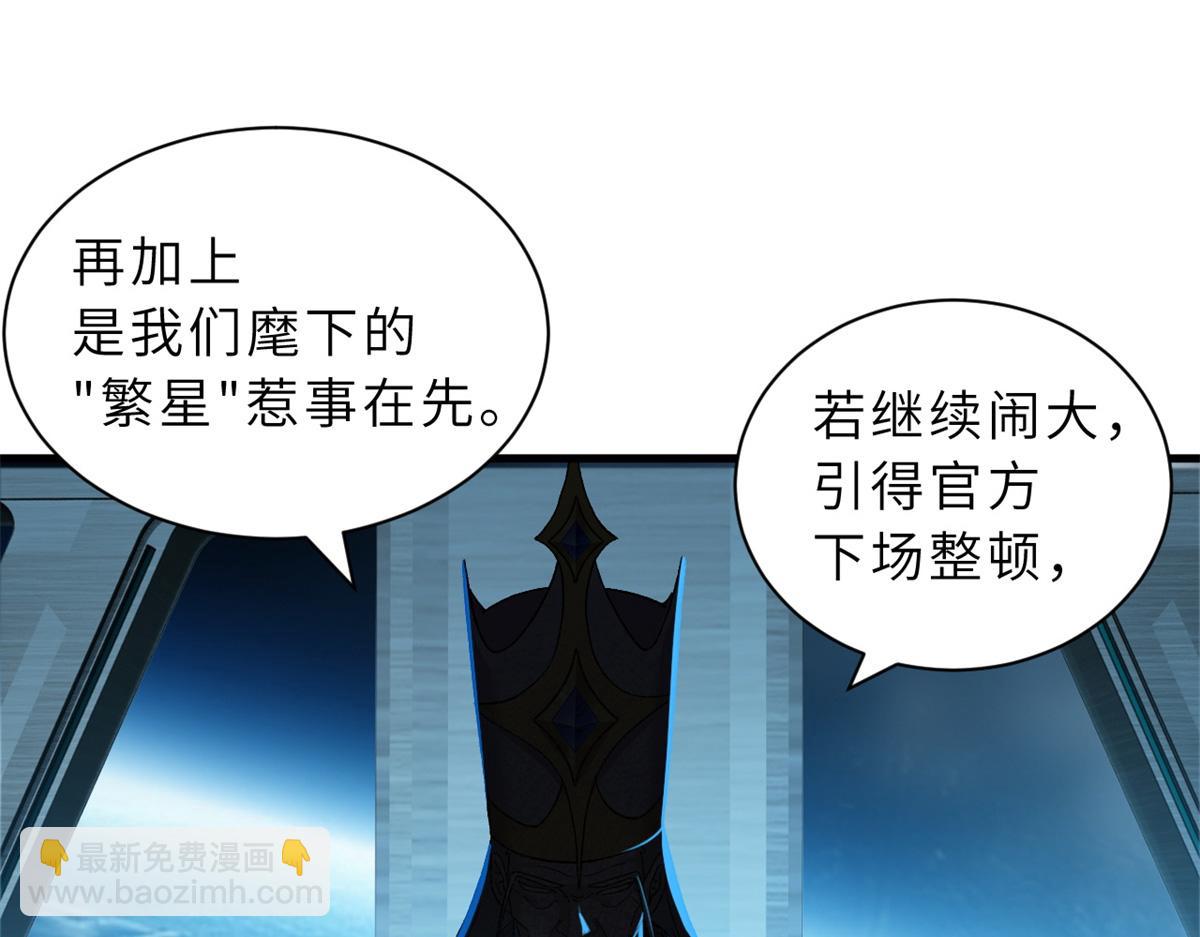 超神寵獸店 - 105 星空會議(2/4) - 2