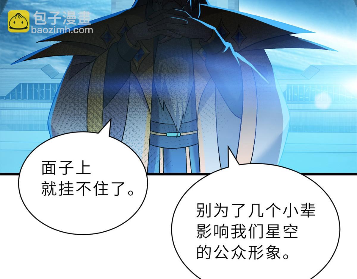 超神寵獸店 - 105 星空會議(2/4) - 3