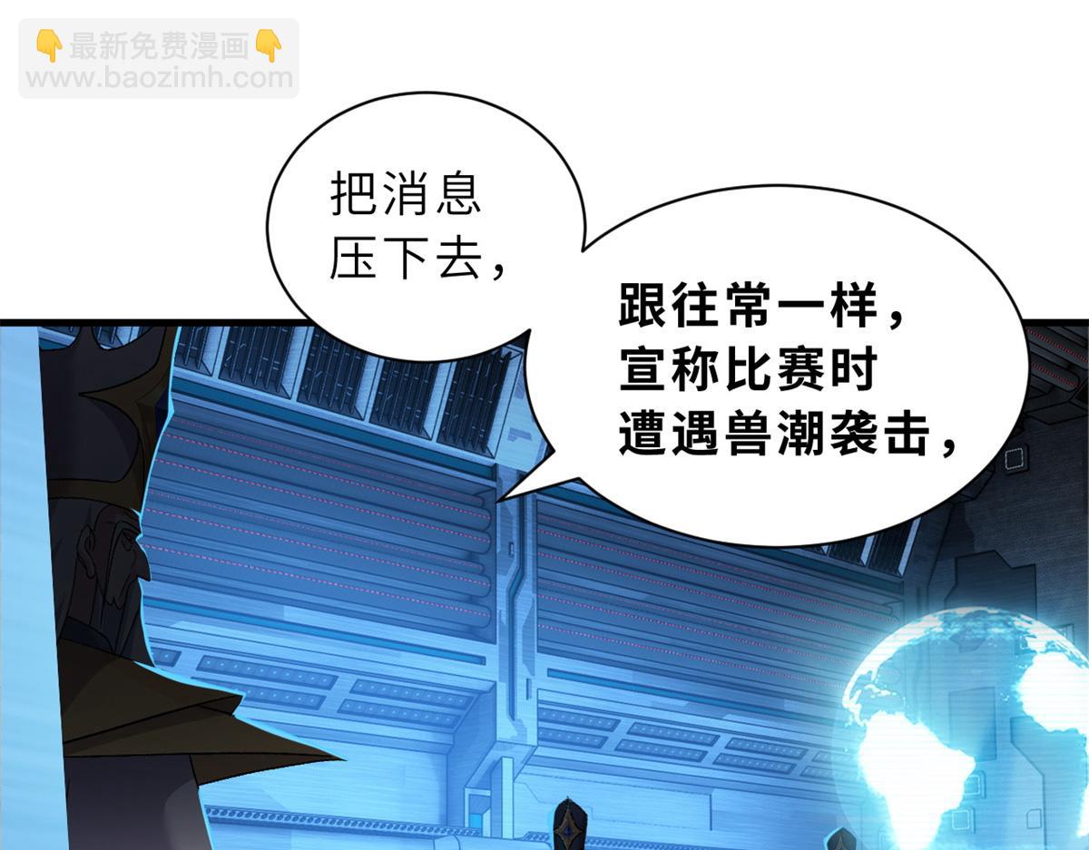 超神寵獸店 - 105 星空會議(2/4) - 5