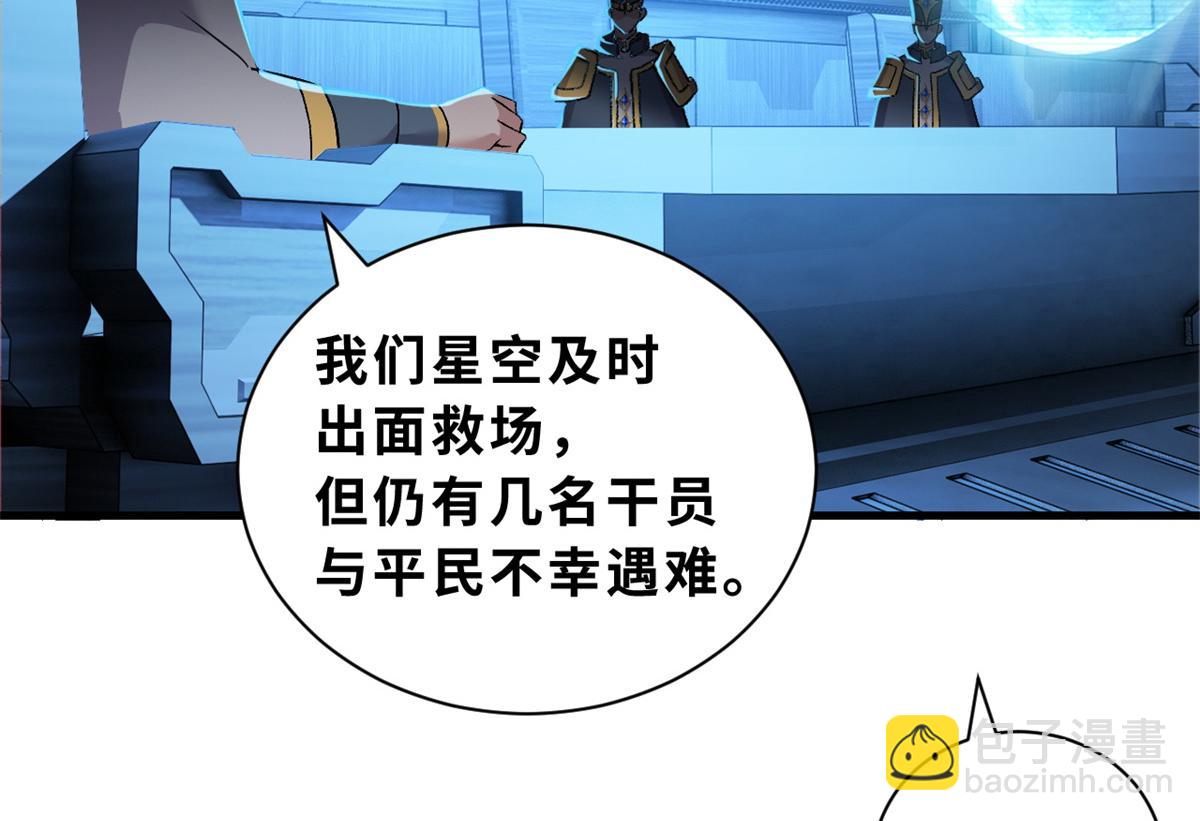 超神寵獸店 - 105 星空會議(2/4) - 6