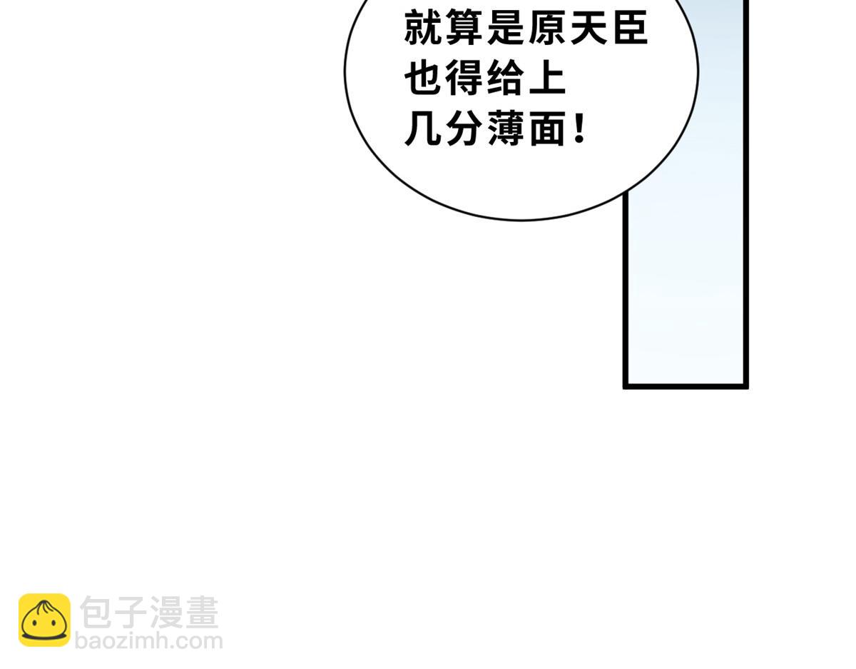 超神寵獸店 - 105 星空會議(2/4) - 6