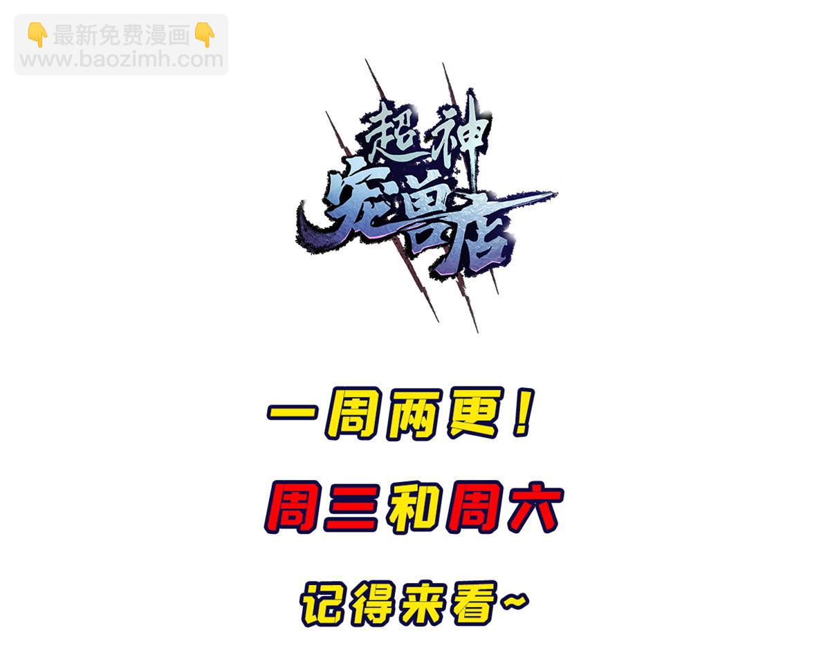 超神寵獸店 - 107 員工會議(3/4) - 4