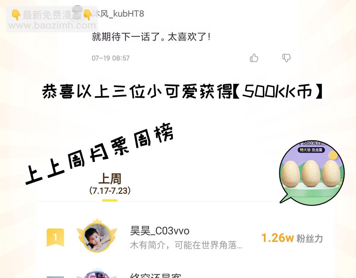 超神寵獸店 - 107 員工會議(4/4) - 2