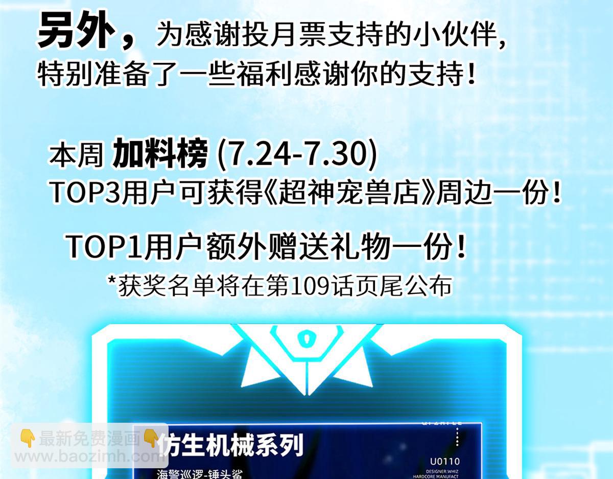 超神寵獸店 - 107 員工會議(4/4) - 2