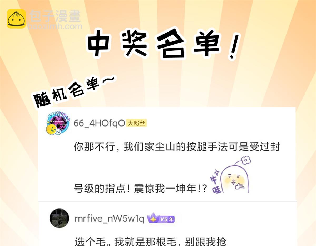 超神寵獸店 - 109 傳承競選開始(4/5) - 6