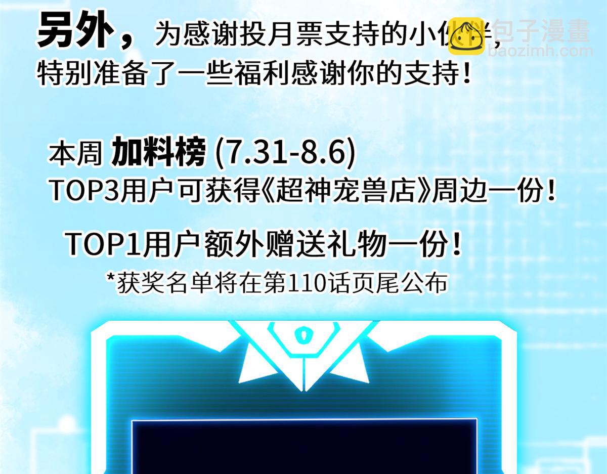 超神寵獸店 - 109 傳承競選開始(4/5) - 2