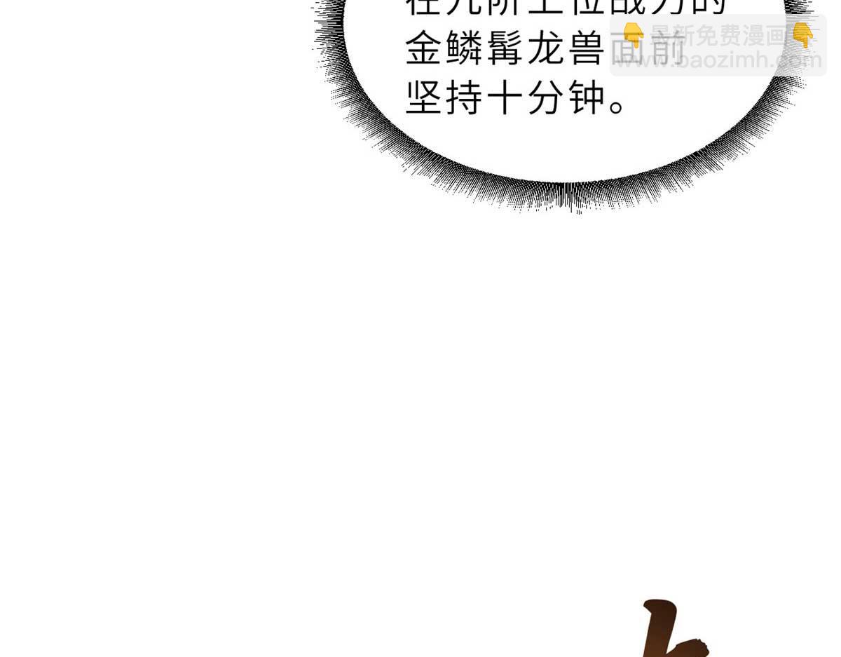 超神寵獸店 - 109 傳承競選開始(2/5) - 5