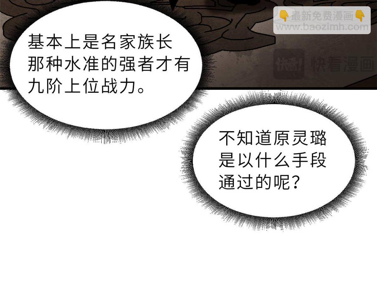 超神寵獸店 - 109 傳承競選開始(2/5) - 8