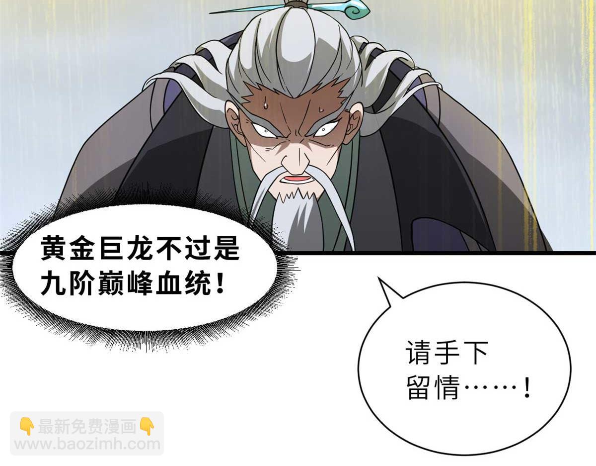 超神寵獸店 - 113 大衍天龍犬降臨！(3/4) - 6