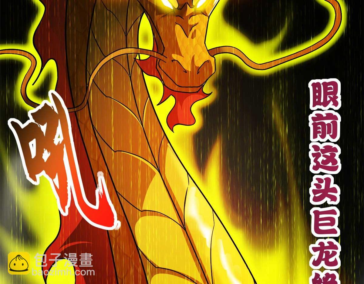 超神寵獸店 - 113 大衍天龍犬降臨！(3/4) - 1