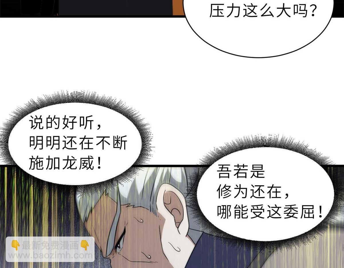 超神寵獸店 - 113 大衍天龍犬降臨！(3/4) - 4