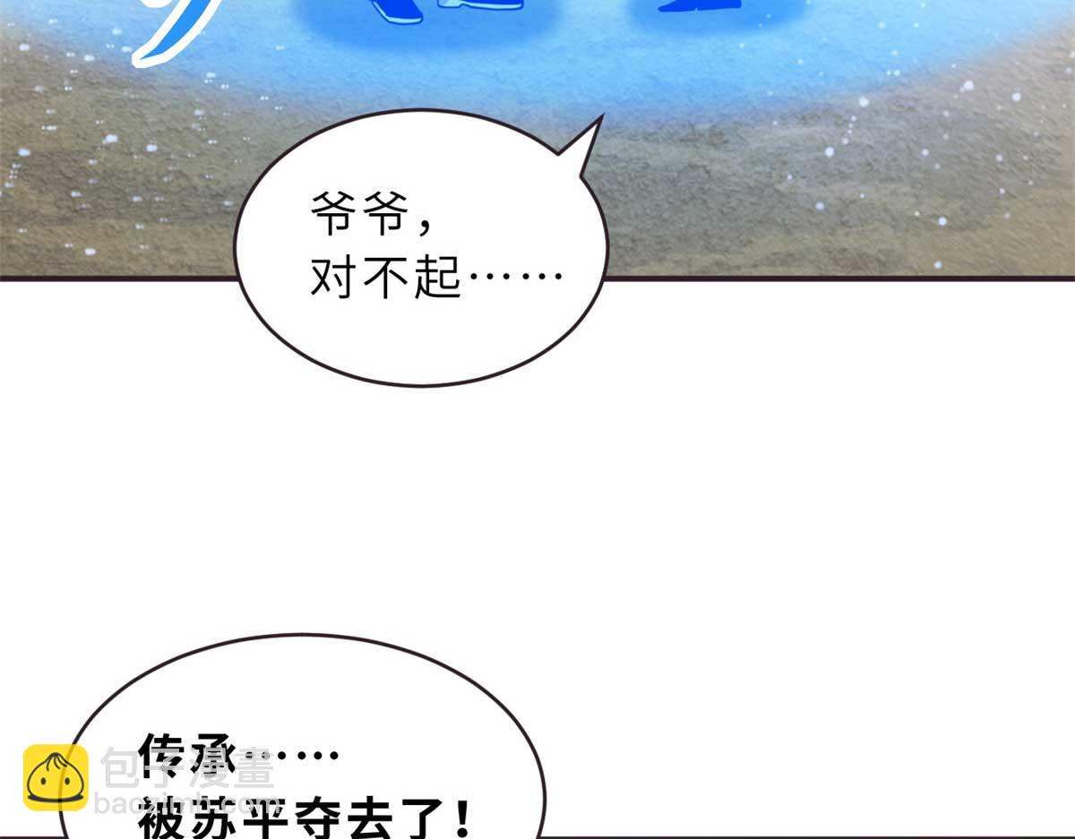 超神寵獸店 - 113 大衍天龍犬降臨！(1/4) - 5