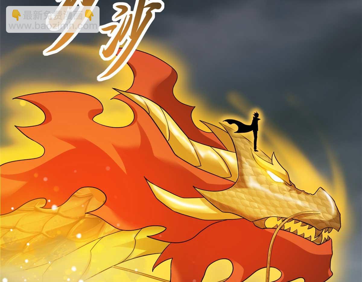 超神寵獸店 - 113 大衍天龍犬降臨！(3/4) - 4