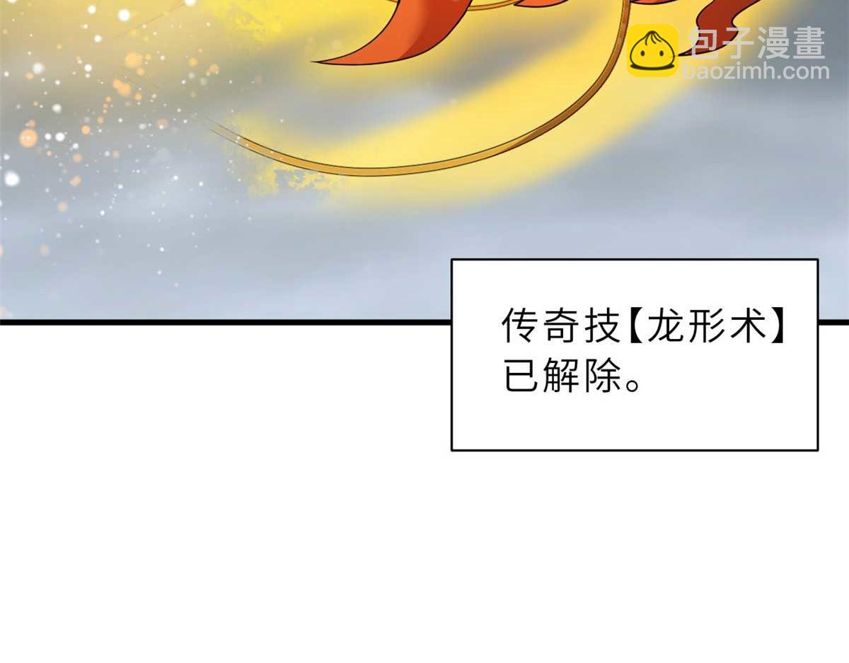 超神寵獸店 - 113 大衍天龍犬降臨！(3/4) - 5