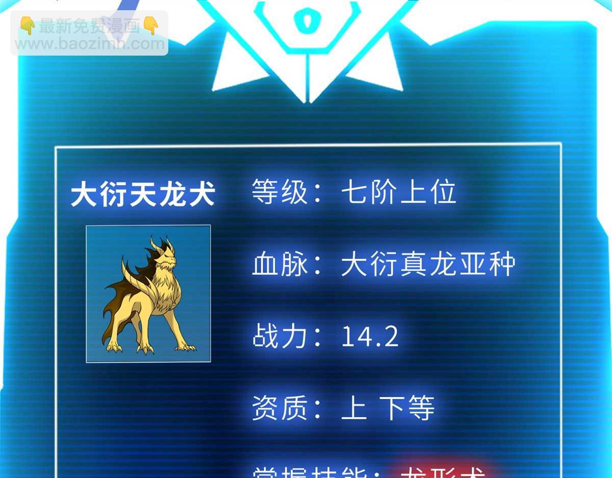 超神寵獸店 - 113 大衍天龍犬降臨！(3/4) - 2