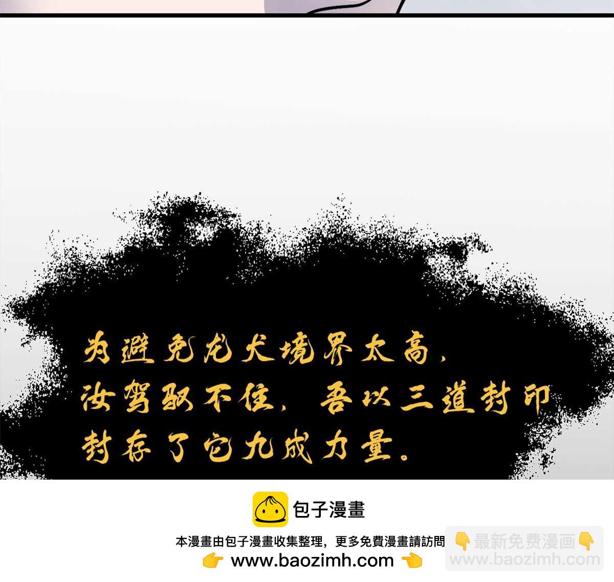 超神寵獸店 - 113 大衍天龍犬降臨！(3/4) - 6