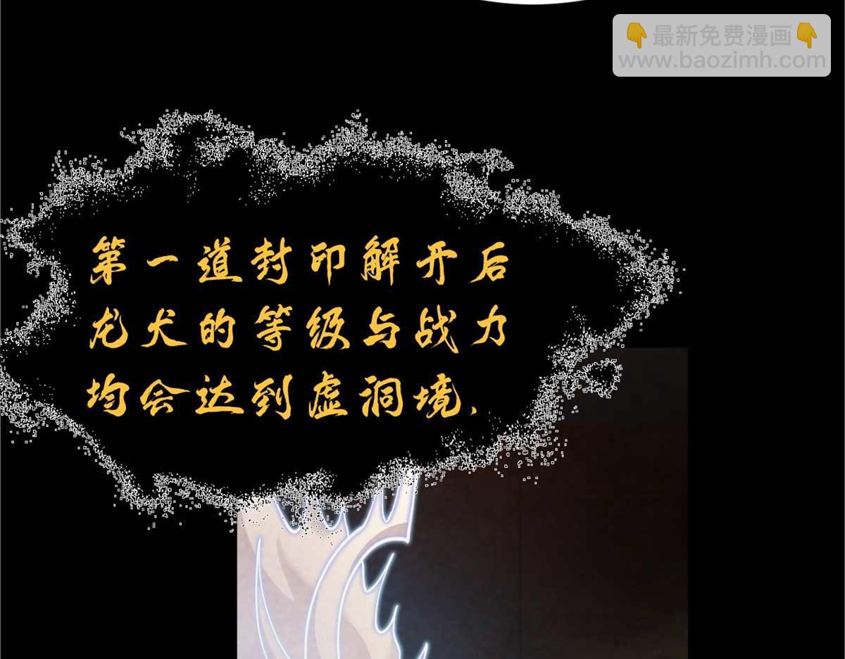 超神寵獸店 - 113 大衍天龍犬降臨！(4/4) - 2