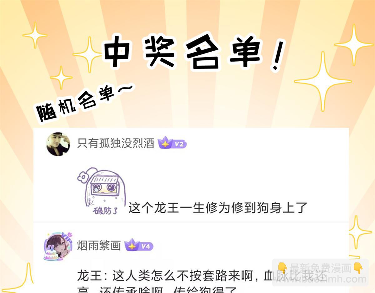 超神寵獸店 - 113 大衍天龍犬降臨！(4/4) - 1