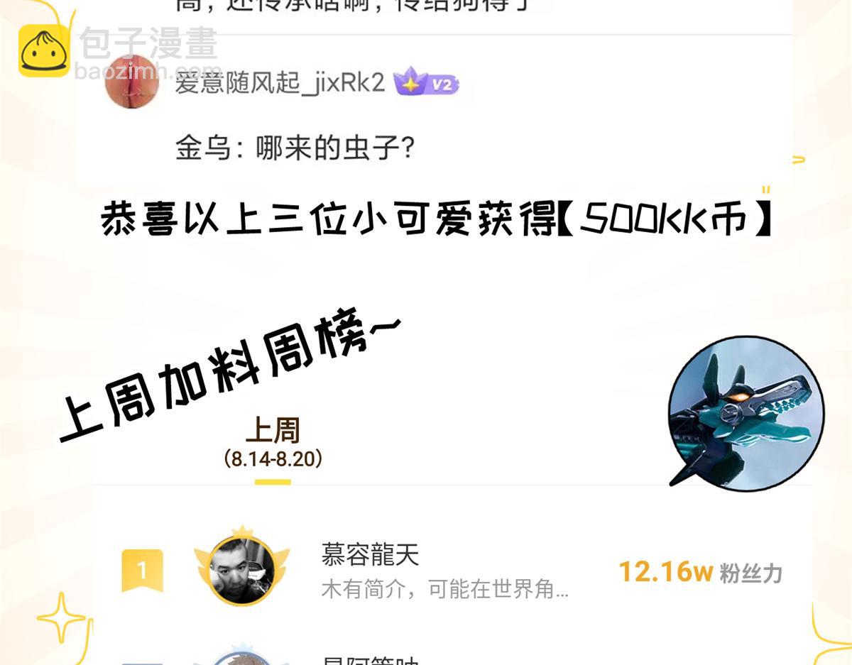 超神寵獸店 - 113 大衍天龍犬降臨！(4/4) - 2