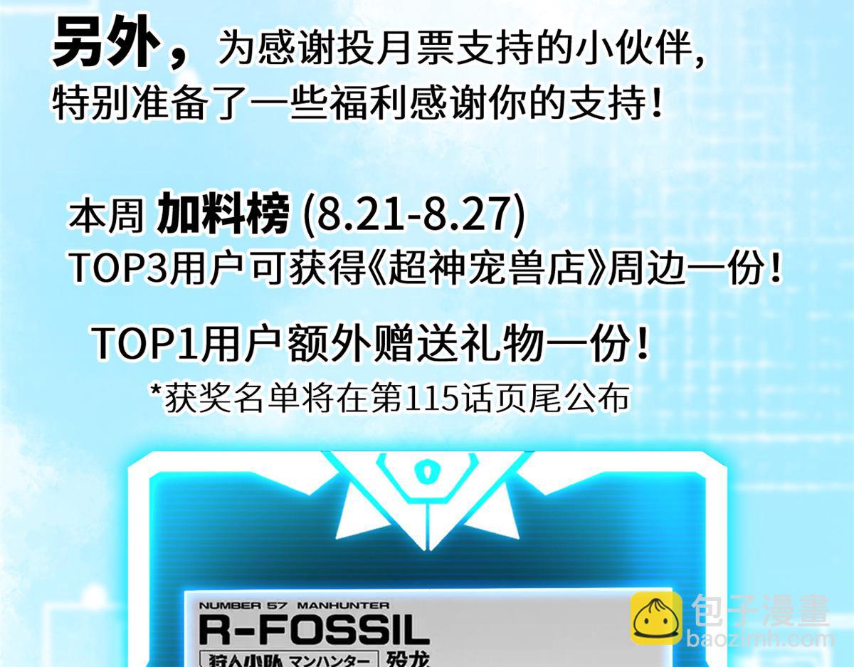 超神寵獸店 - 113 大衍天龍犬降臨！(4/4) - 5