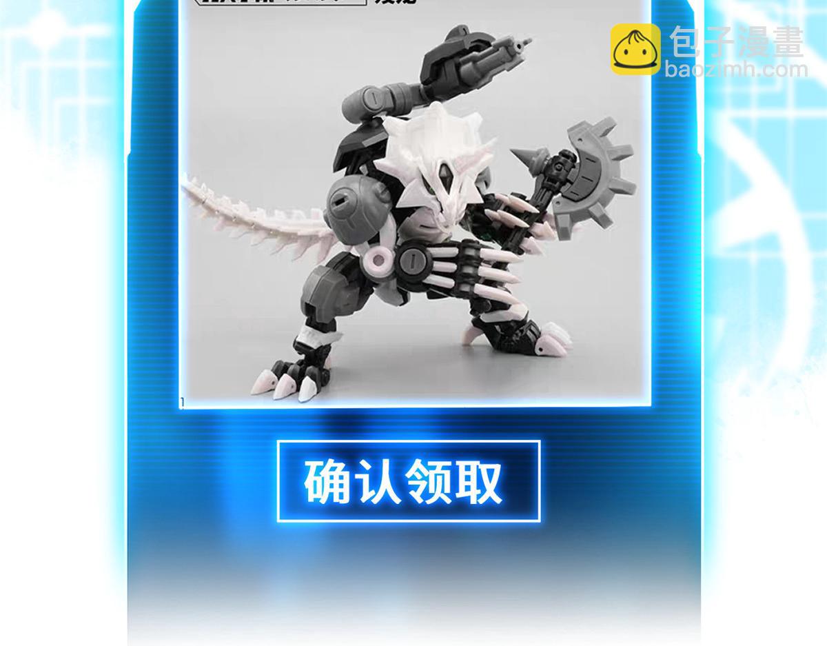 超神寵獸店 - 113 大衍天龍犬降臨！(4/4) - 6