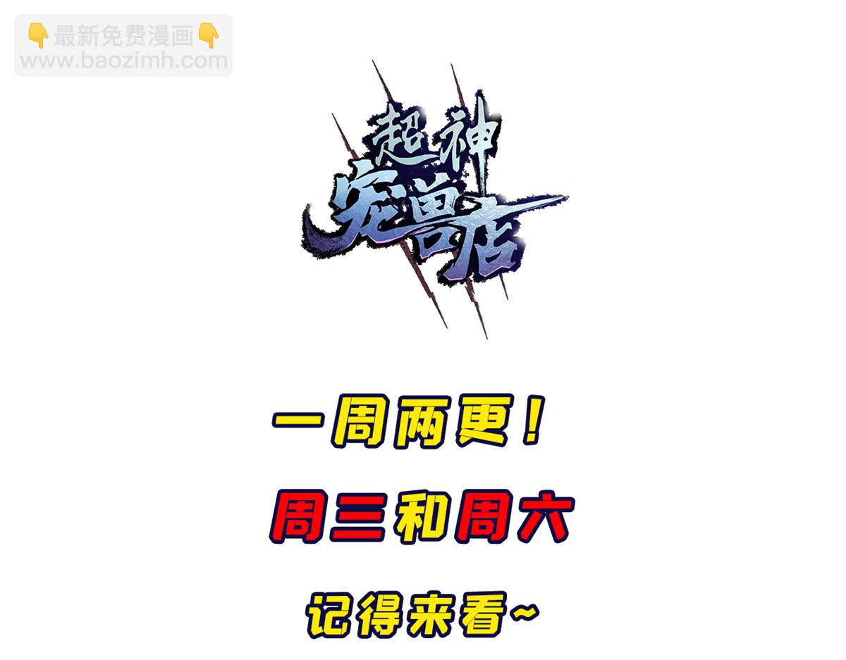 超神寵獸店 - 113 大衍天龍犬降臨！(4/4) - 1