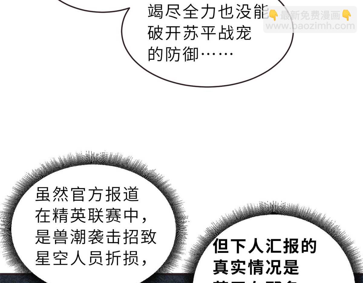 超神寵獸店 - 113 大衍天龍犬降臨！(1/4) - 6