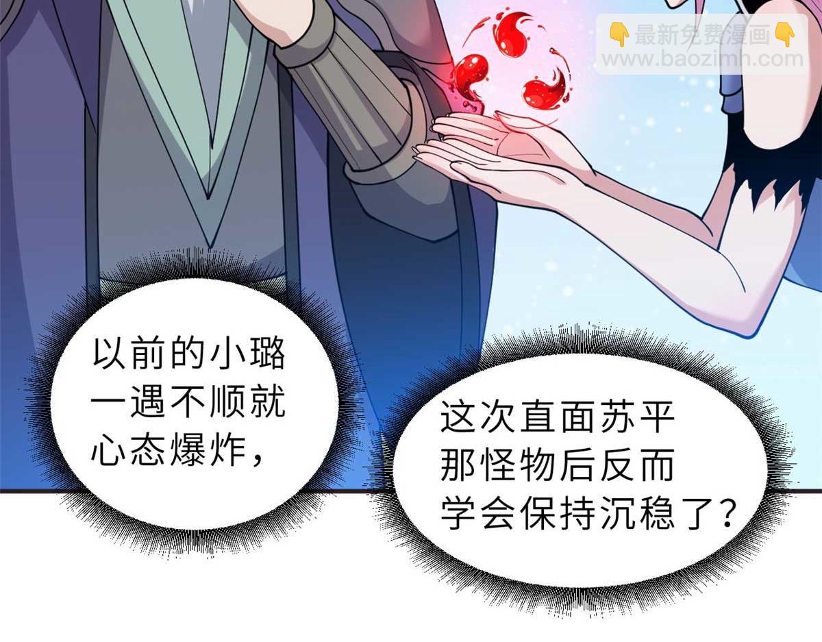 超神寵獸店 - 113 大衍天龍犬降臨！(1/4) - 8