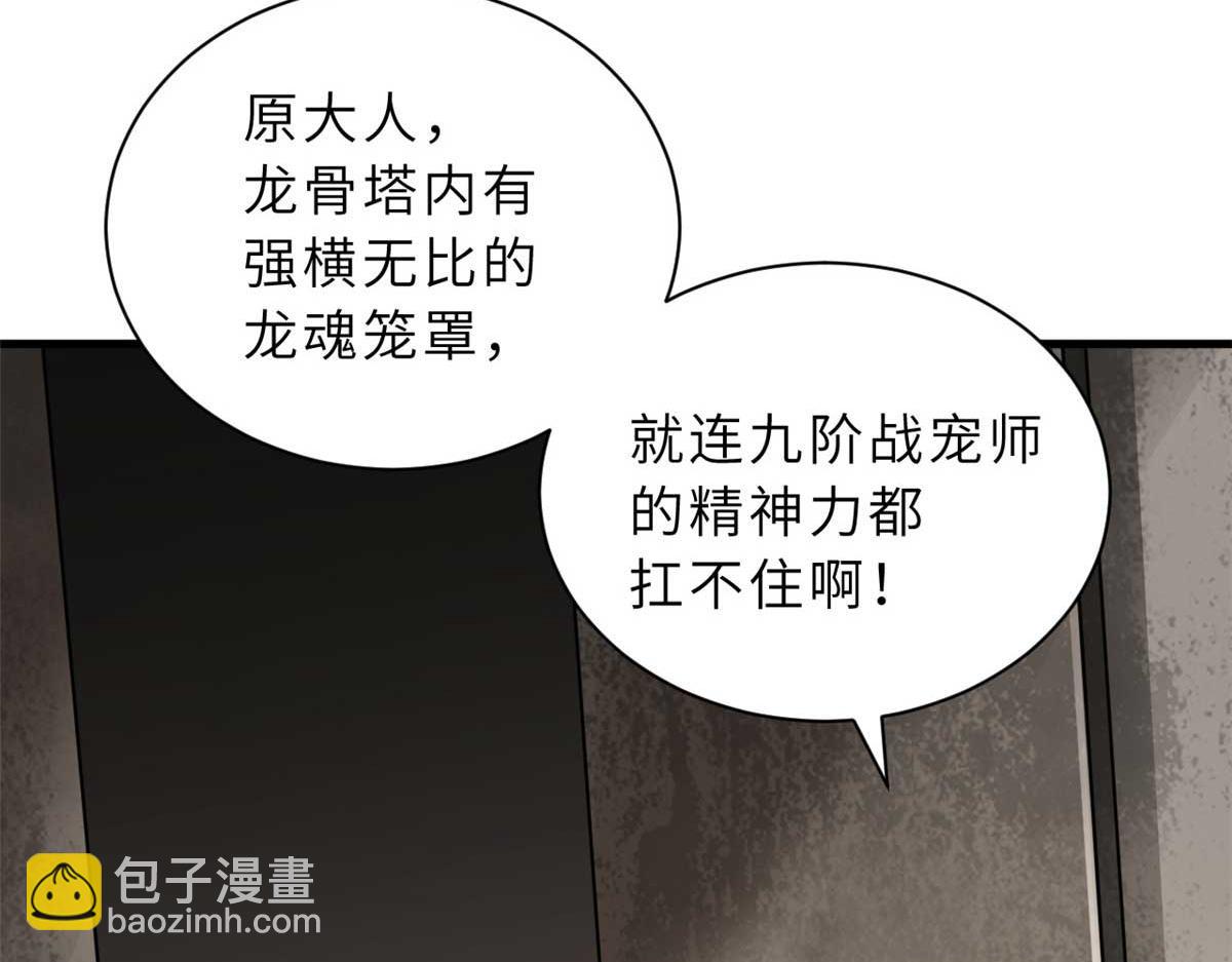 超神寵獸店 - 113 大衍天龍犬降臨！(2/4) - 1