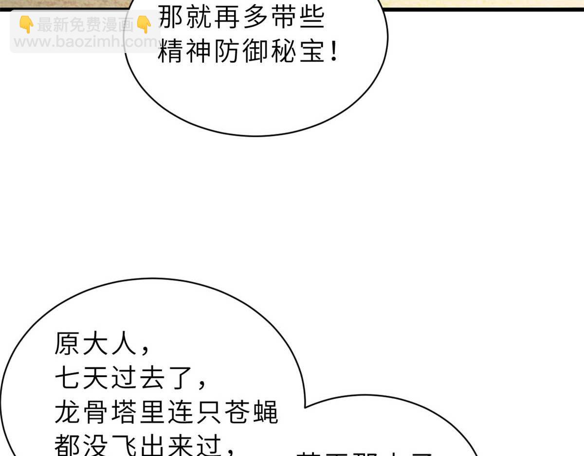 超神寵獸店 - 113 大衍天龍犬降臨！(2/4) - 4