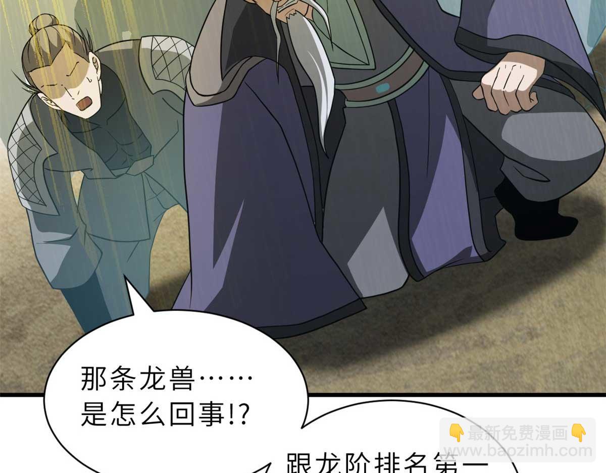 超神寵獸店 - 113 大衍天龍犬降臨！(2/4) - 1