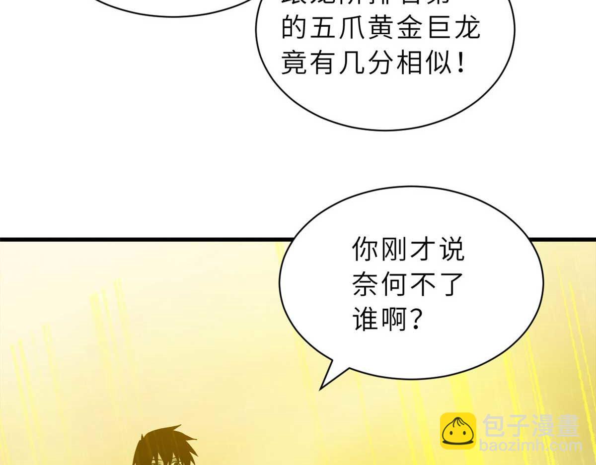 超神寵獸店 - 113 大衍天龍犬降臨！(2/4) - 2