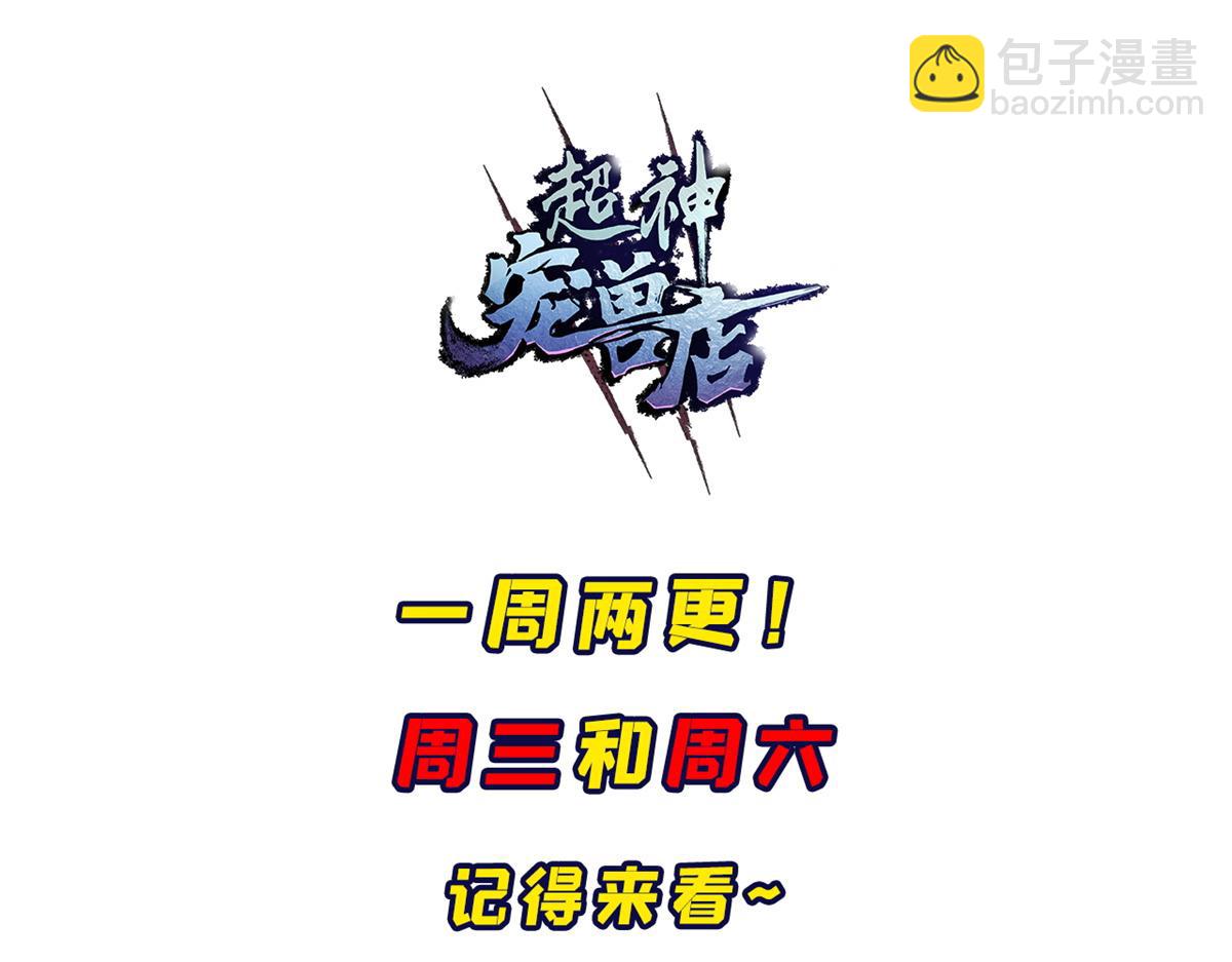 超神寵獸店 - 111 全力以赴(4/4) - 4