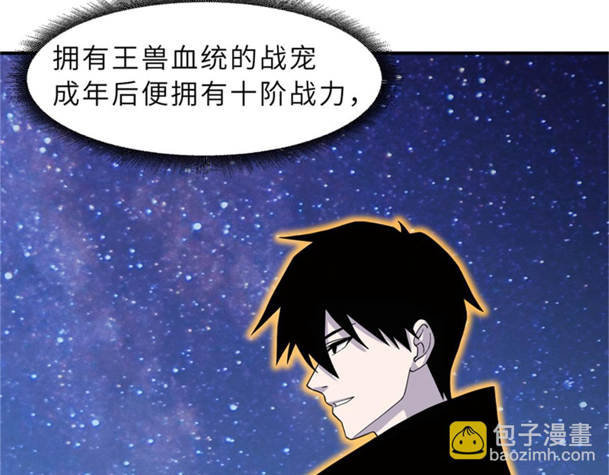 超神寵獸店 - 111 全力以赴(1/4) - 8