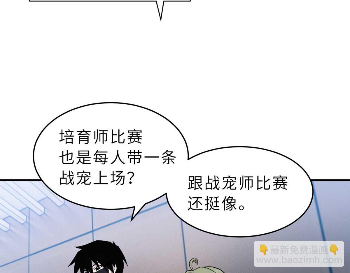 超神寵獸店 - 115 出頭(3/4) - 7