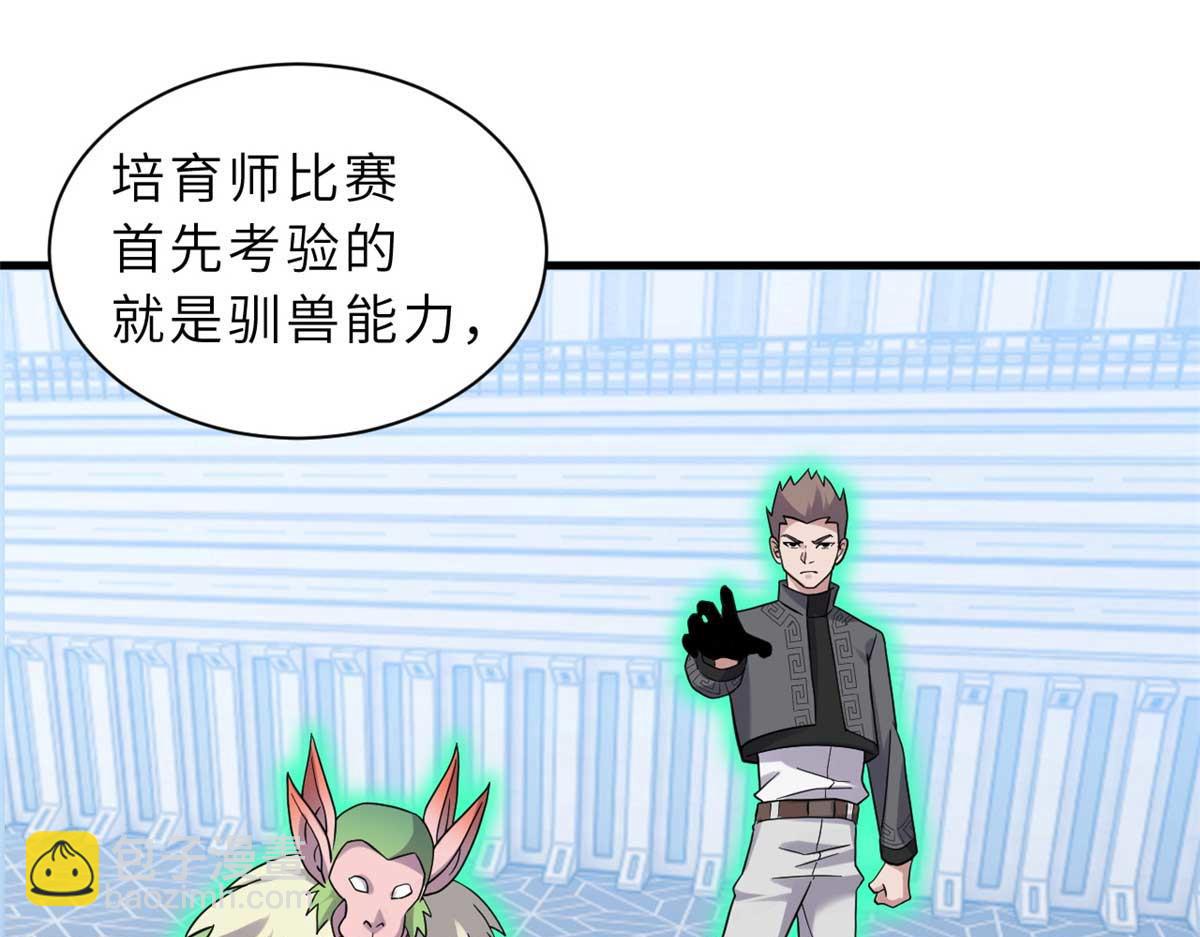 超神寵獸店 - 115 出頭(3/4) - 2