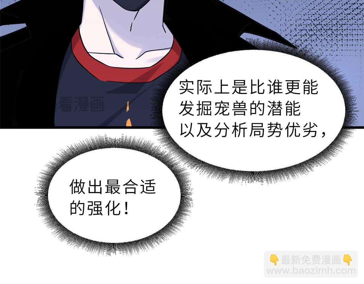 超神寵獸店 - 115 出頭(3/4) - 6