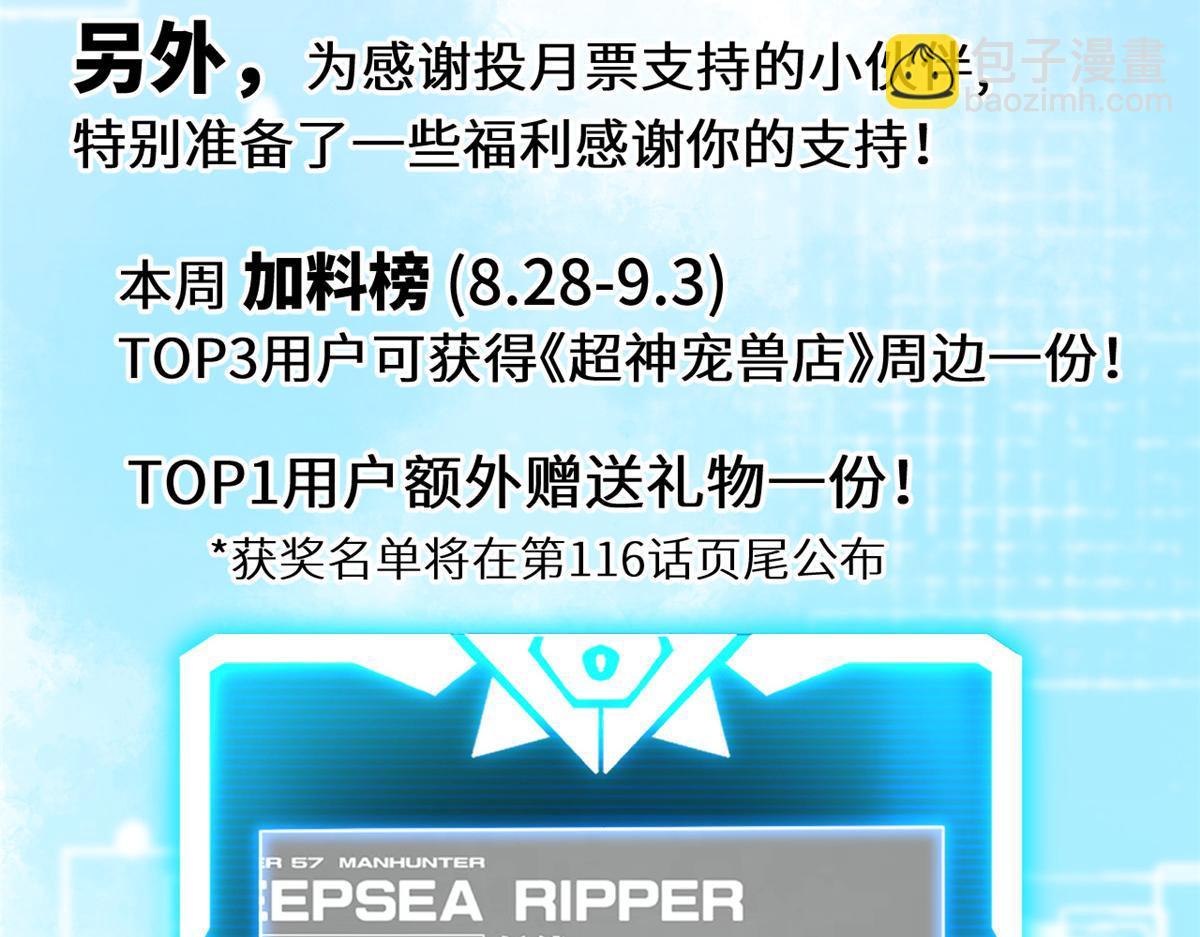 超神寵獸店 - 115 出頭(4/4) - 3