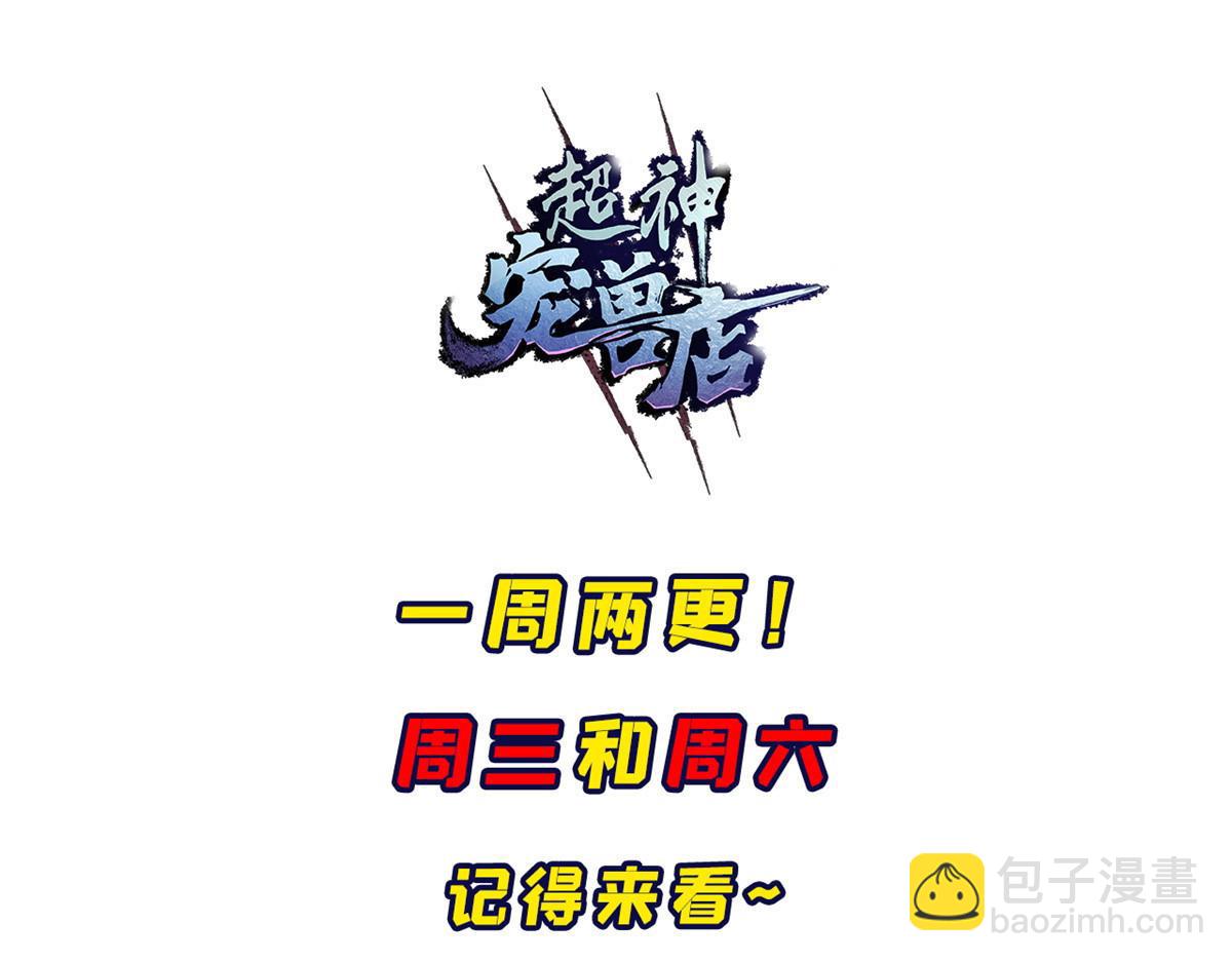 超神寵獸店 - 115 出頭(4/4) - 6