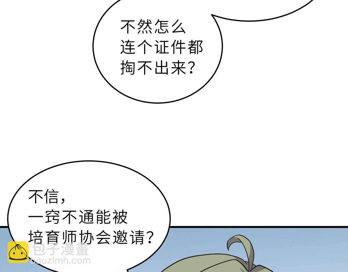 超神寵獸店 - 115 出頭(2/4) - 8