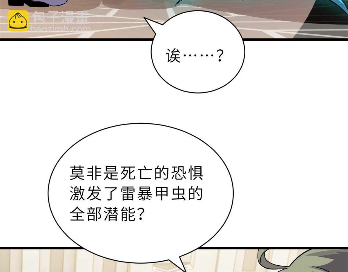 超神寵獸店 - 117 防備(1/4) - 3