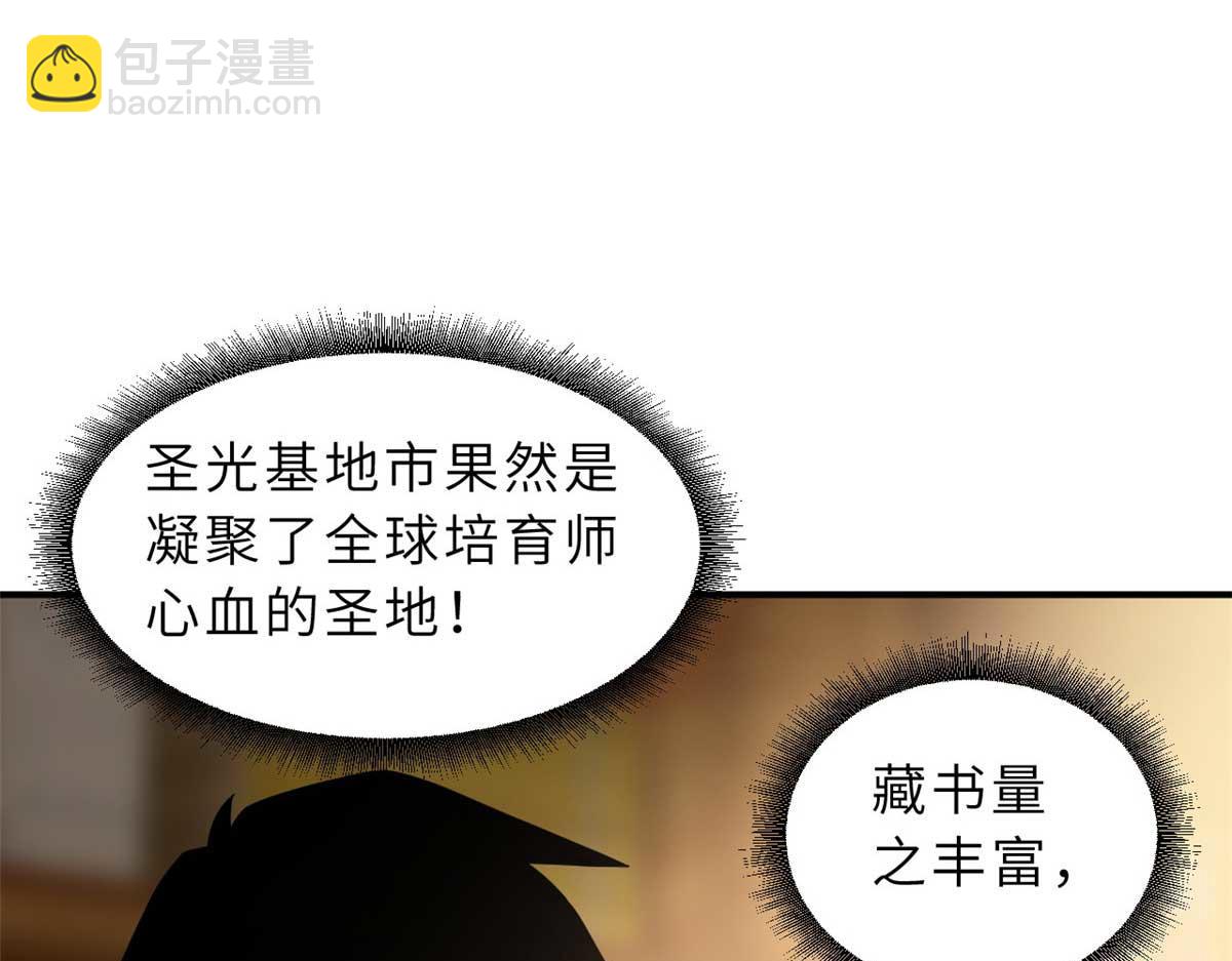 超神寵獸店 - 117 防備(3/4) - 4