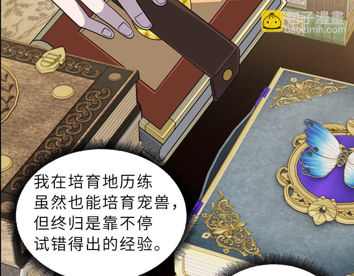 超神寵獸店 - 117 防備(3/4) - 8