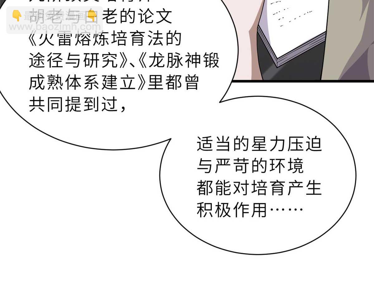 超神寵獸店 - 117 防備(1/4) - 6